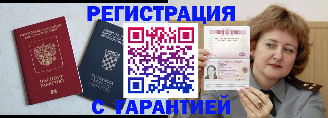 временная регистрация недорого в Оренбургской области