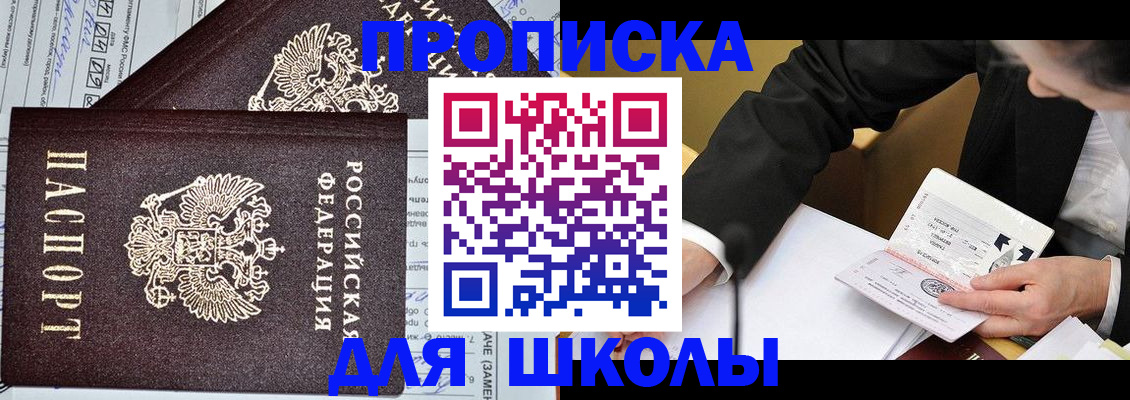 прописка паспорт в Оренбургской области
