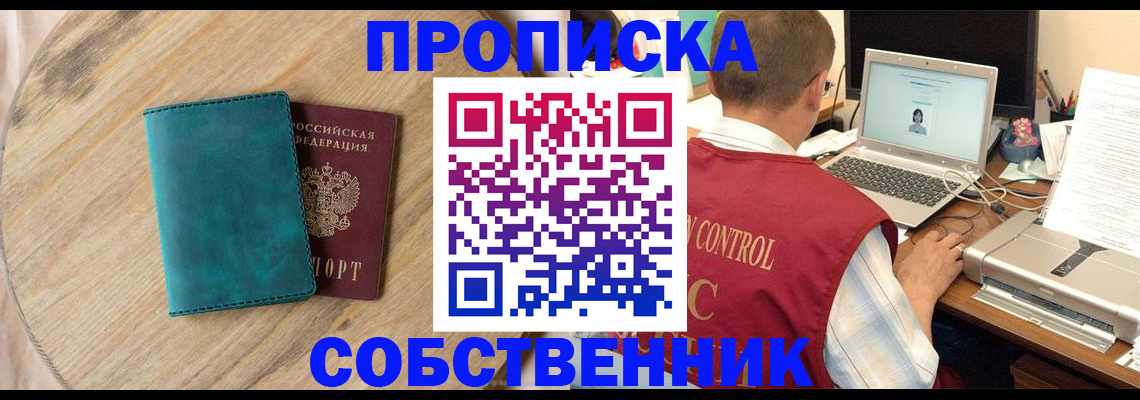 временная регистрация купить в Оренбургской области