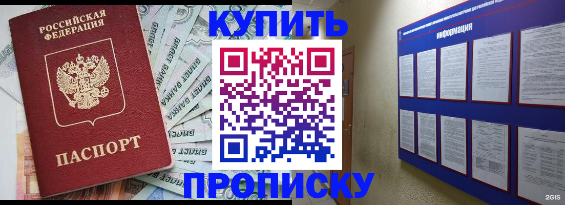 прописка штамп в Оренбургской области