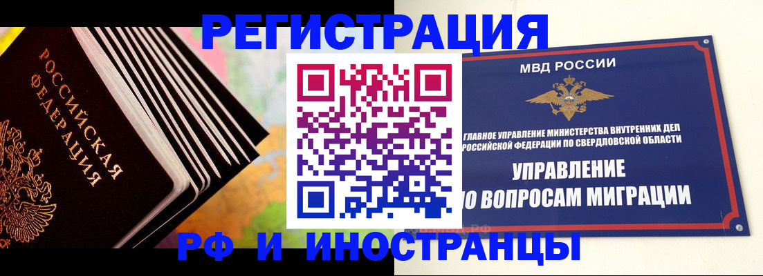 временная прописка в Оренбургской области