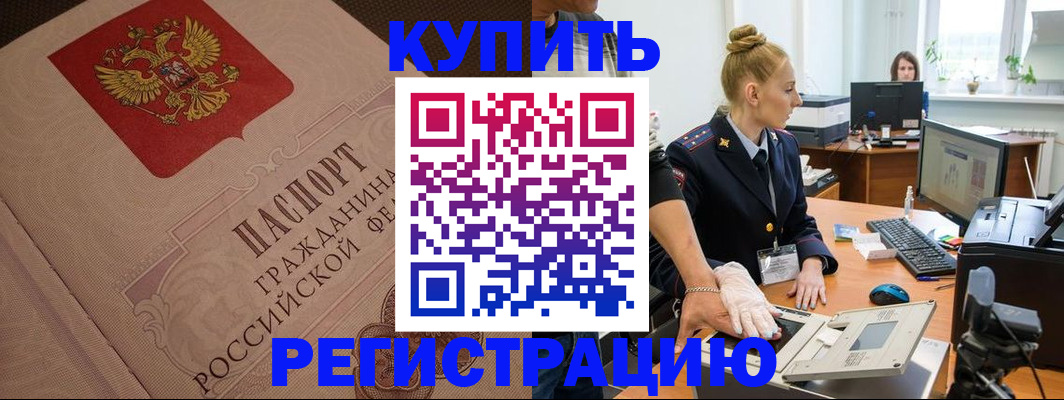 прописка штамп в Оренбургской области