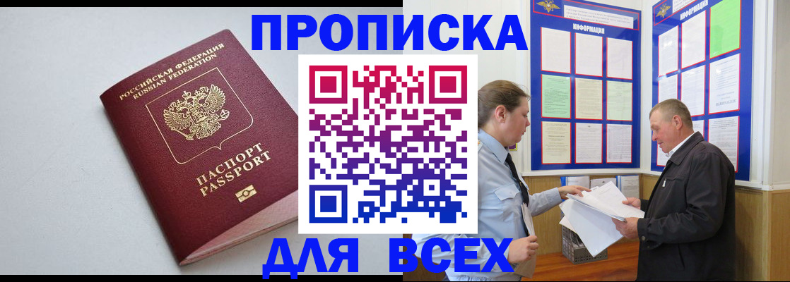прописка паспорт в Оренбургской области