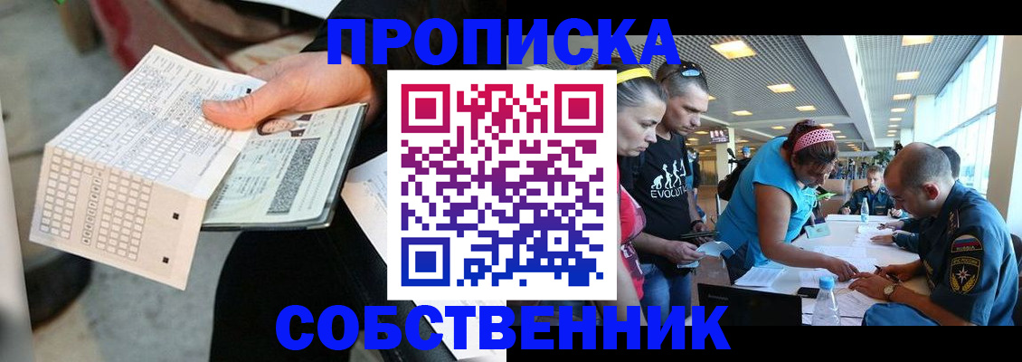 прописка в квартире в Оренбургской области