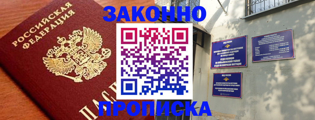 прописка иностранных граждан в Оренбургской области